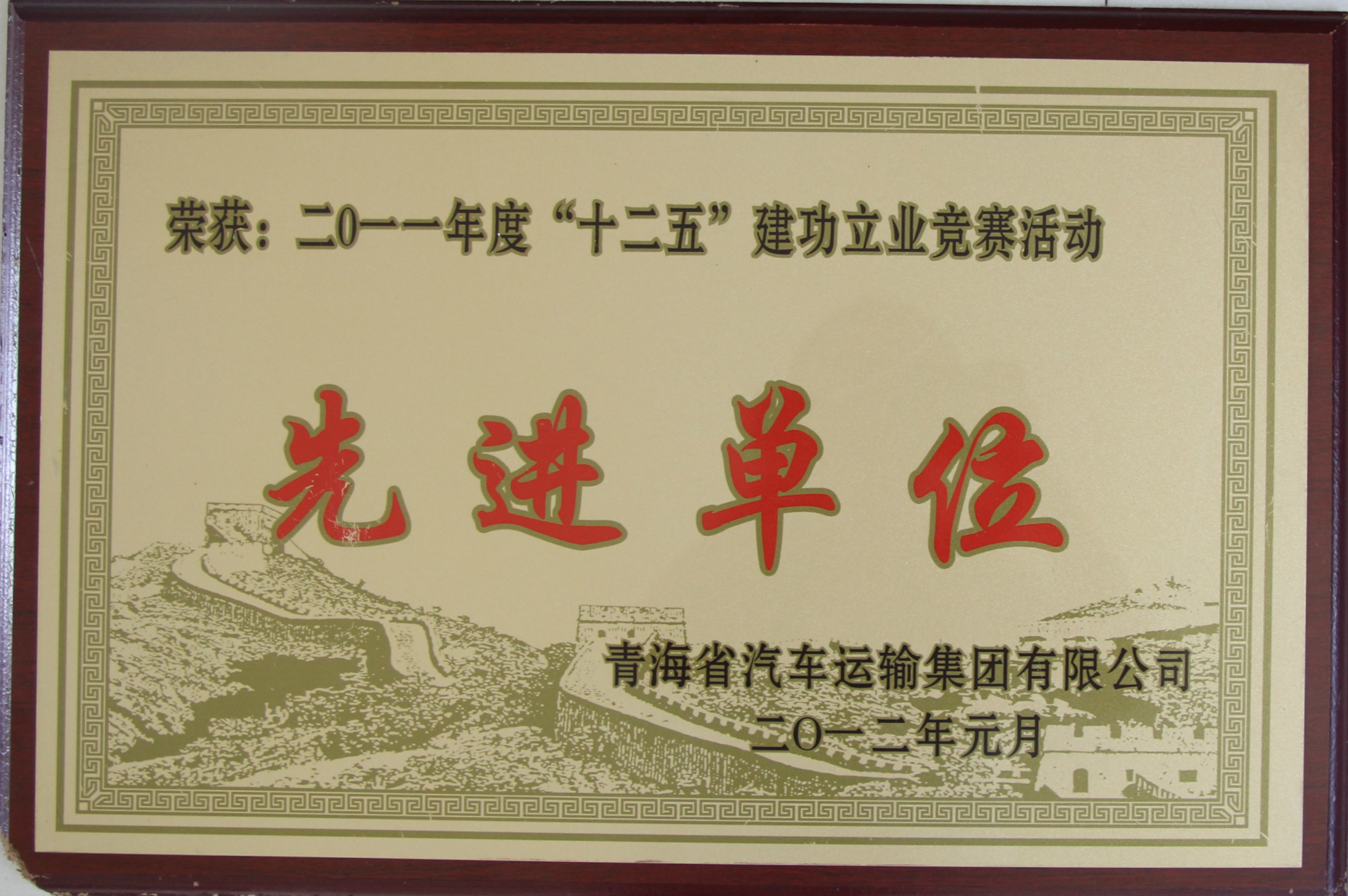 先进集体