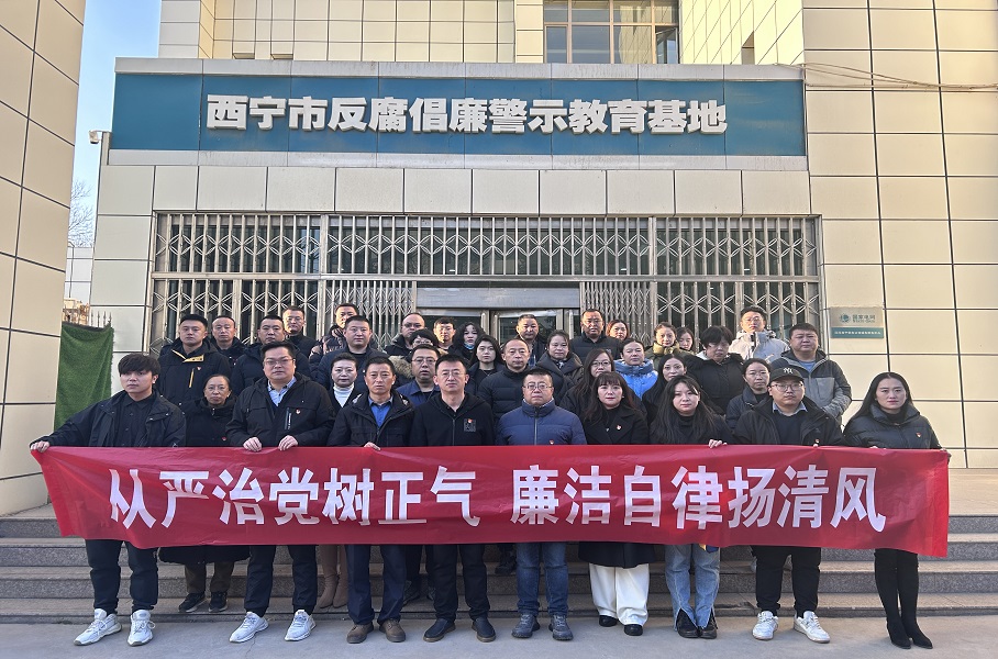 2023.12.1bevictor伟德和美物业党支部联合集团机关党总支赴西宁市反腐倡廉警示教育基地开展廉政警示教育活动。
